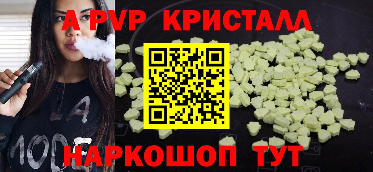 Оренбург  А ПВП VHQ  Вход с VPN  A PVP Соль 