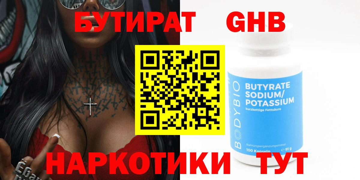 Оренбург  Бутират буратино  Вход с VPN 