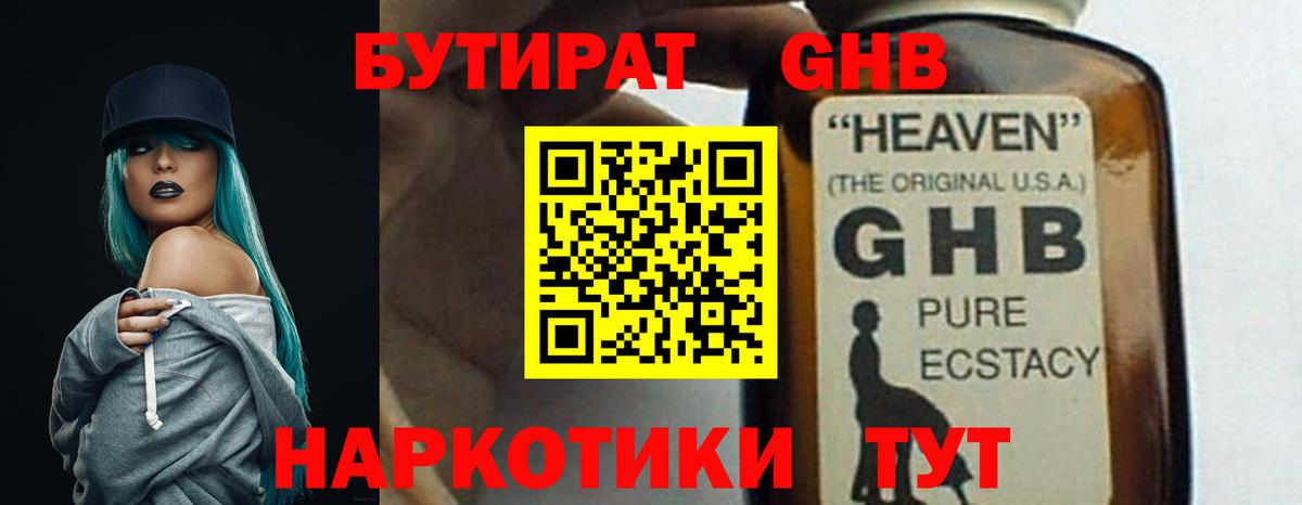 Бутират 1.4BDO Оренбург