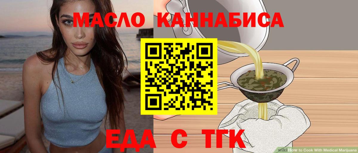 Еда ТГК конопля  Вход с VPN  Оренбург 