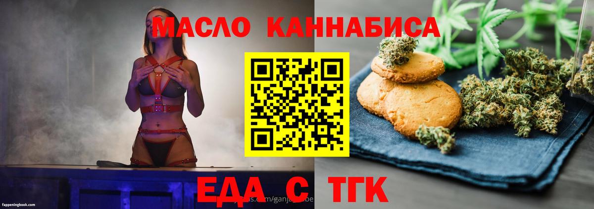 Еда ТГК марихуана Оренбург