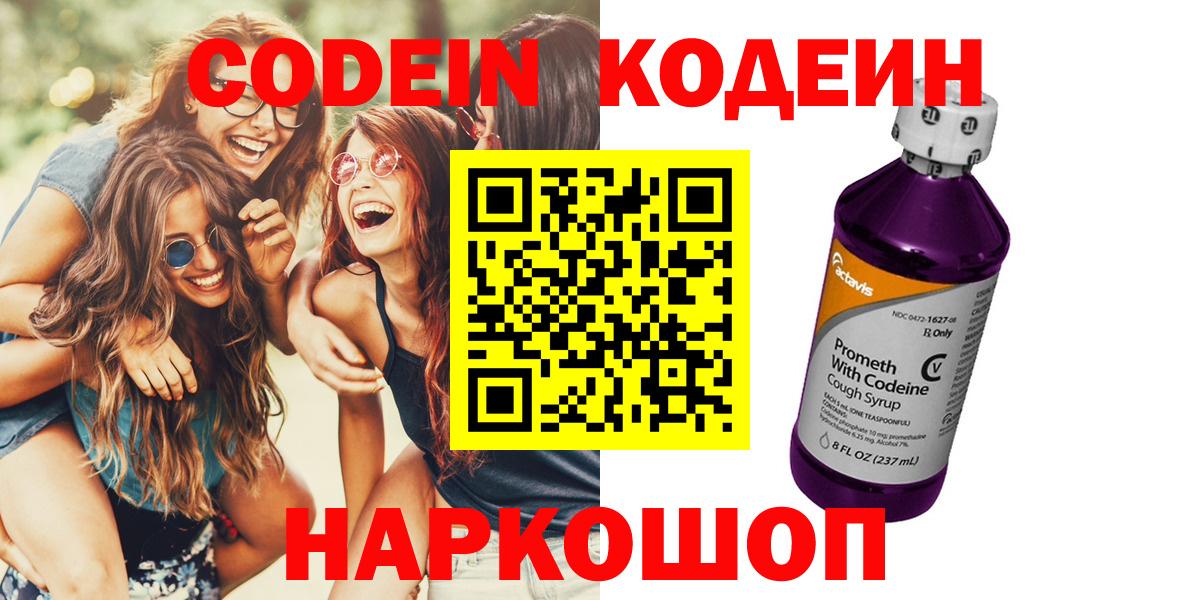 Кодеиновый сироп Lean напиток Lean (лин)  Codein Purple Drank  Вход с VPN  Оренбург 