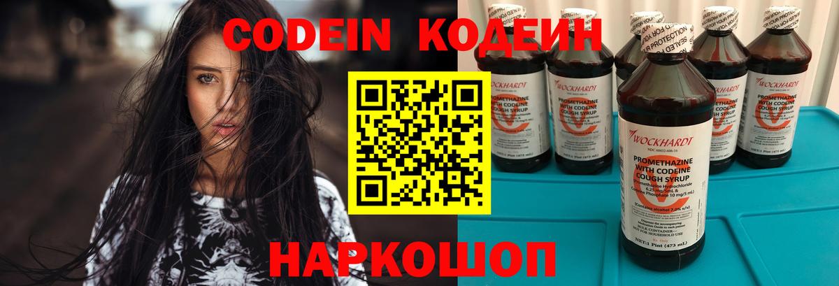 Кодеиновый сироп Lean Purple Drank Оренбург