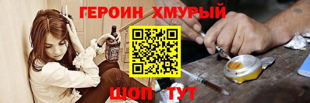 Героин гречка Оренбург
