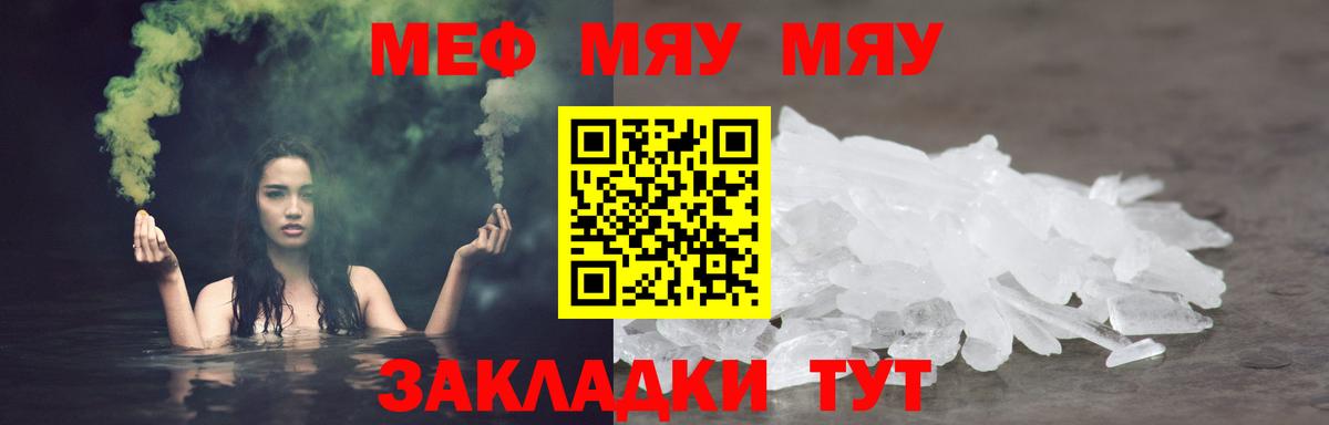 Мефедрон кристаллы Оренбург