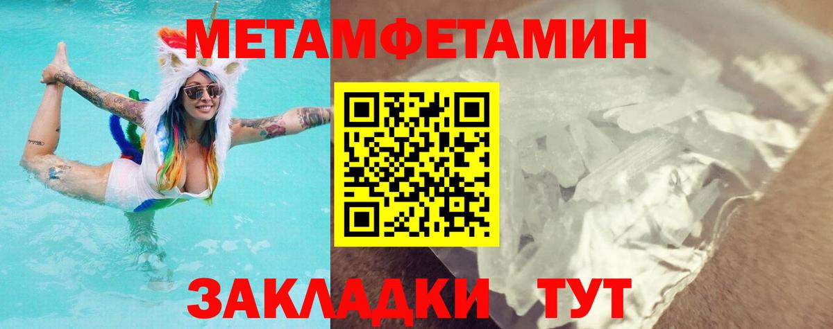 МЕТАМФЕТАМИН Methamphetamine  Вход с VPN  Оренбург 
